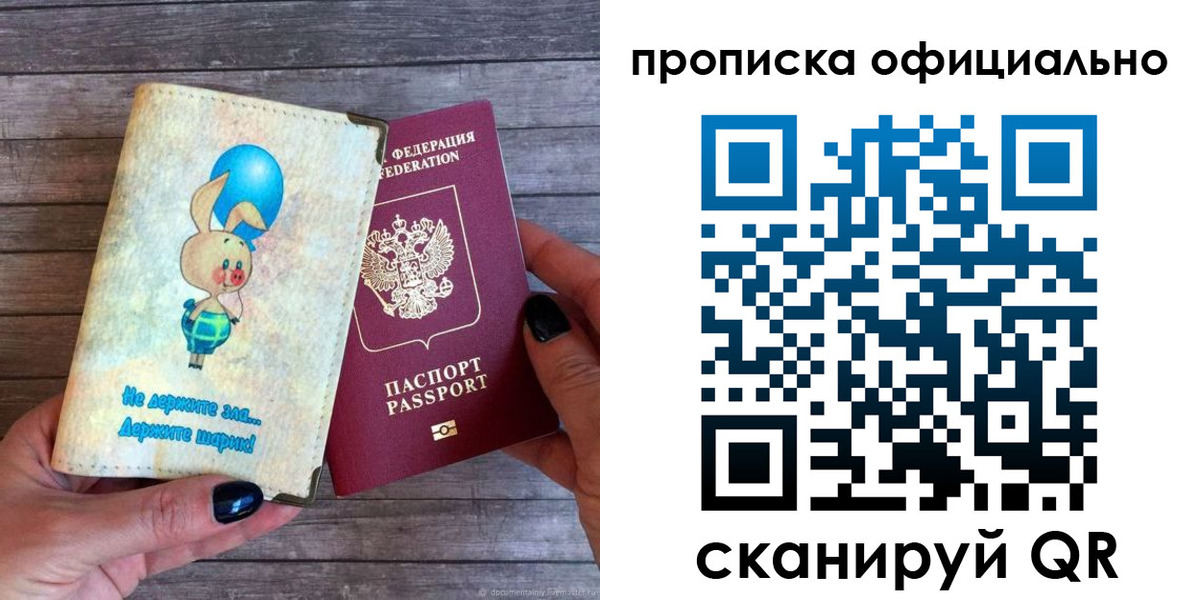 временная регистрация собственник в Заозёрске